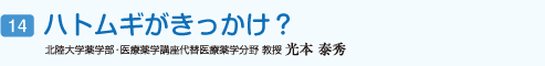 ハトムギがきっかけ?