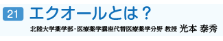 エクオールとは？