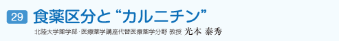 食薬区分と“カルニチン”